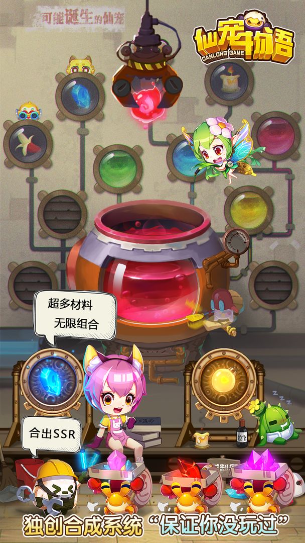 仙宠物语下载安装手机版