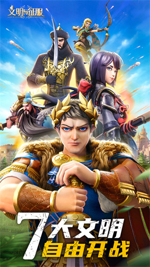 文明与征服无限钻石礼包版