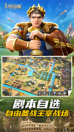 文明与征服无限钻石礼包版