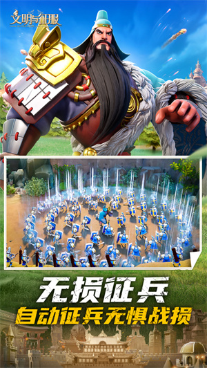 文明与征服无限钻石礼包版