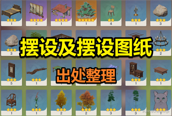 原神家具摆设及图纸获取方法