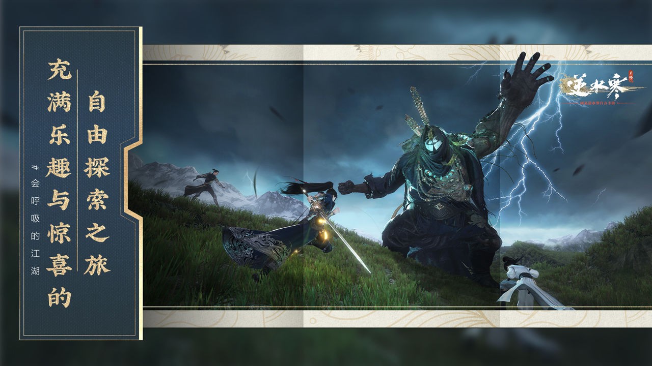 逆水寒破解版免费版