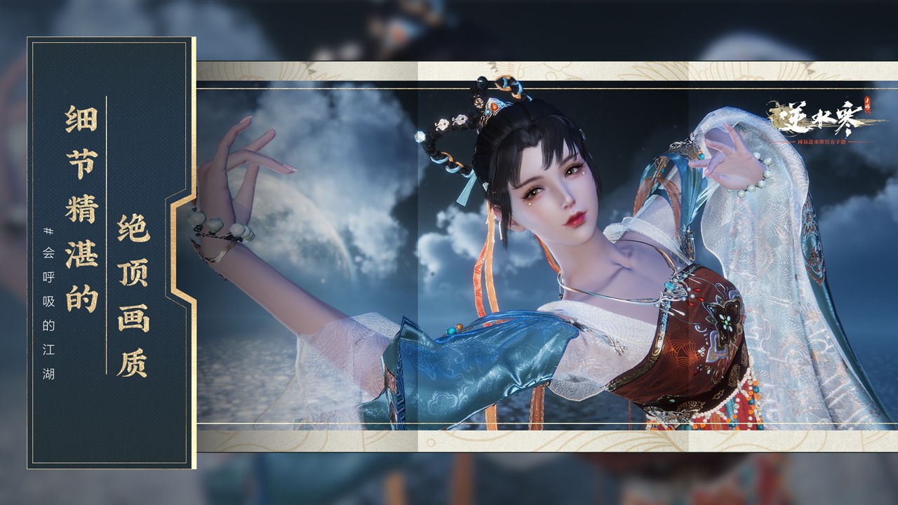 逆水寒破解版免费版