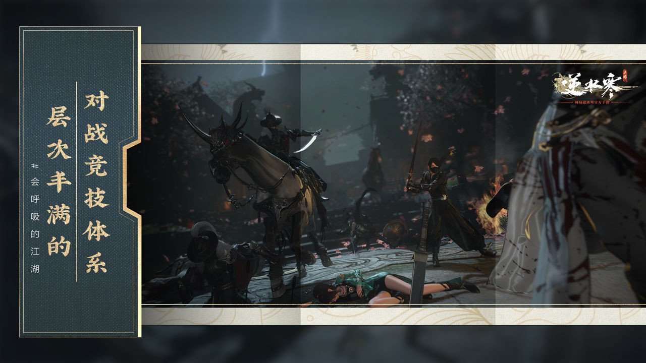 逆水寒破解版免费版