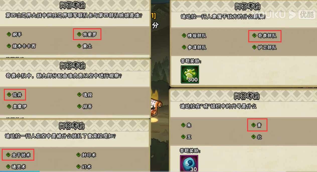 火影忍者手游忍战征程答案大全：忍战征程1-5题答案题目汇总[多图]图片2