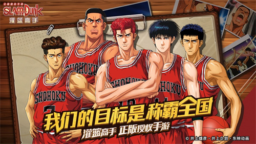 灌篮高手正版授权手游下载安装渠道服