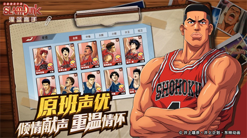 灌篮高手正版授权手游下载安装渠道服