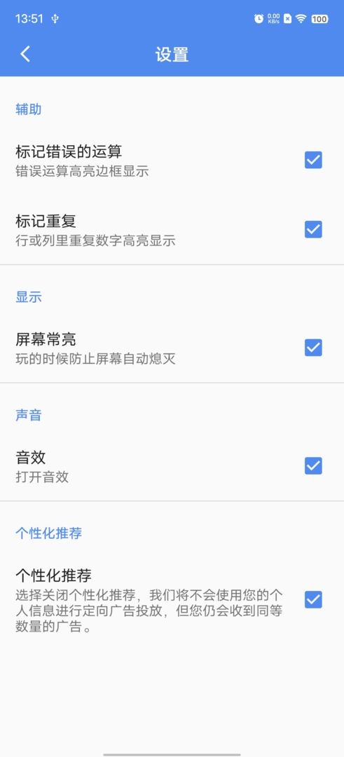 算独免费下载苹果版