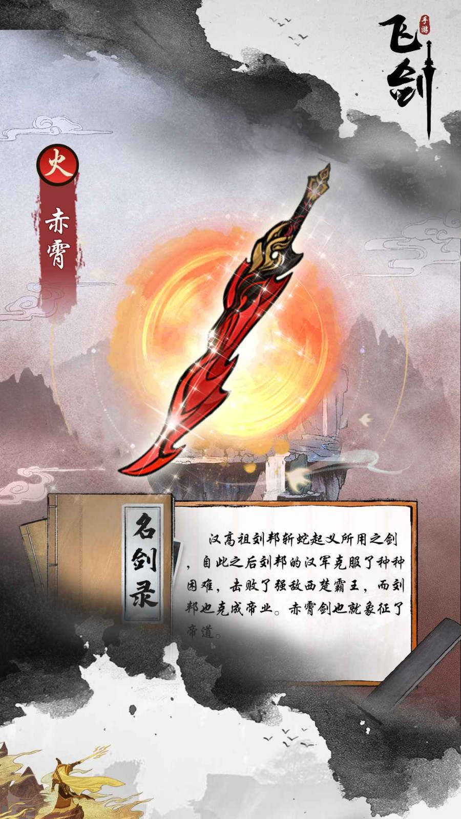 飞剑官方正版下载