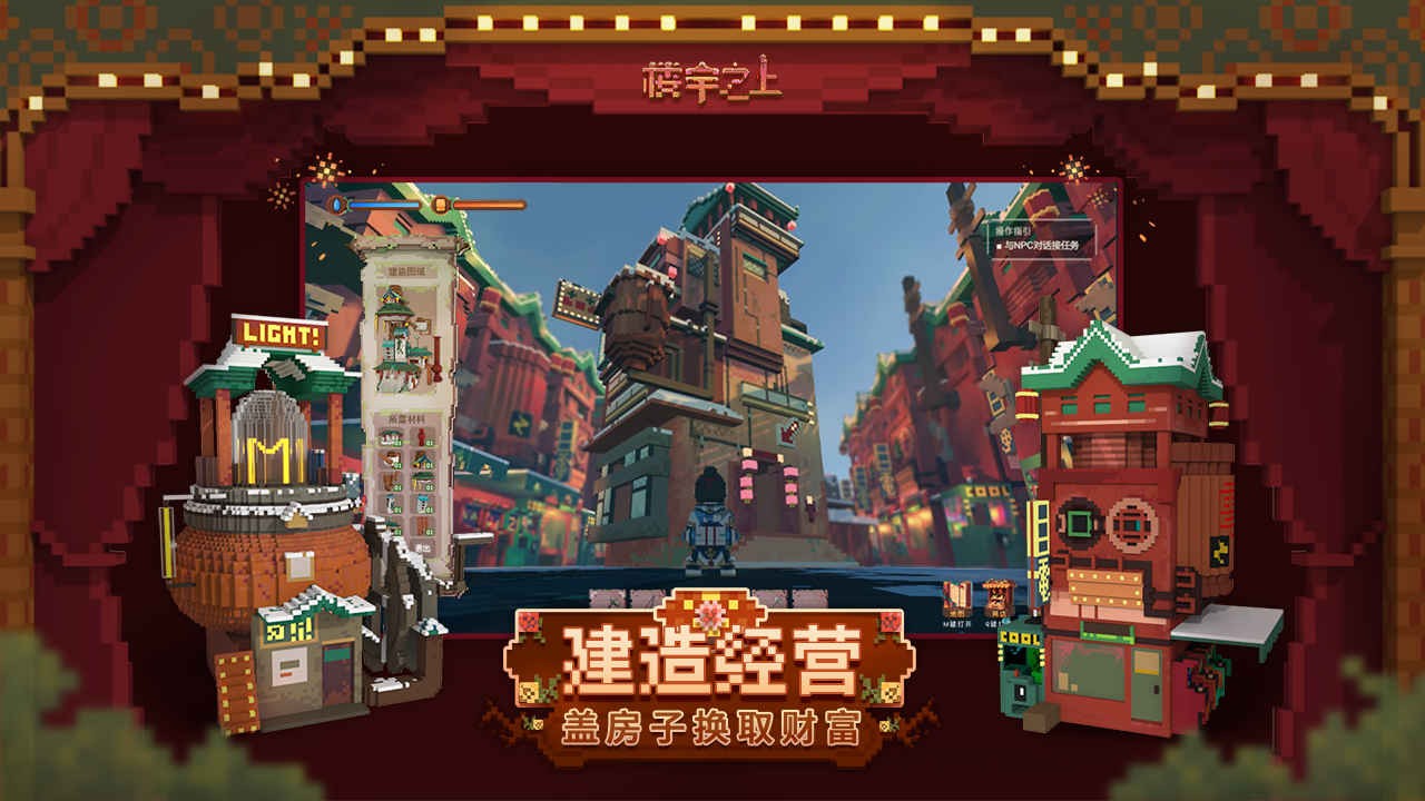 楼宇之上苹果免费版下载