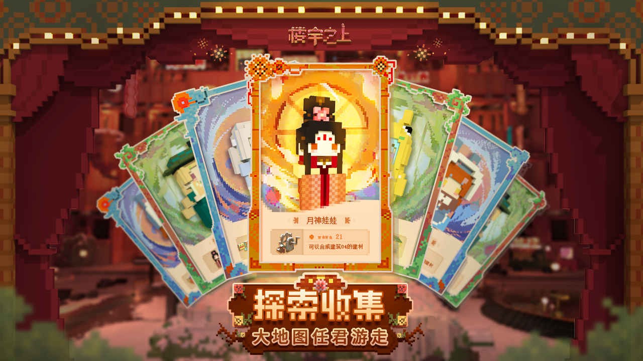 楼宇之上苹果免费版下载