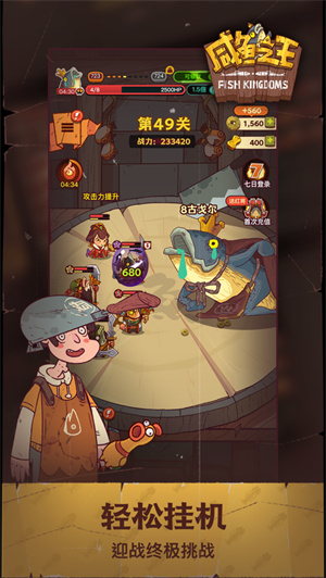 咸鱼之王无限资源2023最新版