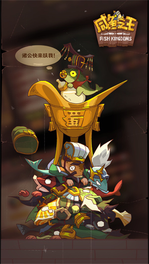 咸鱼之王无限资源2023最新版