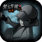 禁忌学院2逃离ios版下载