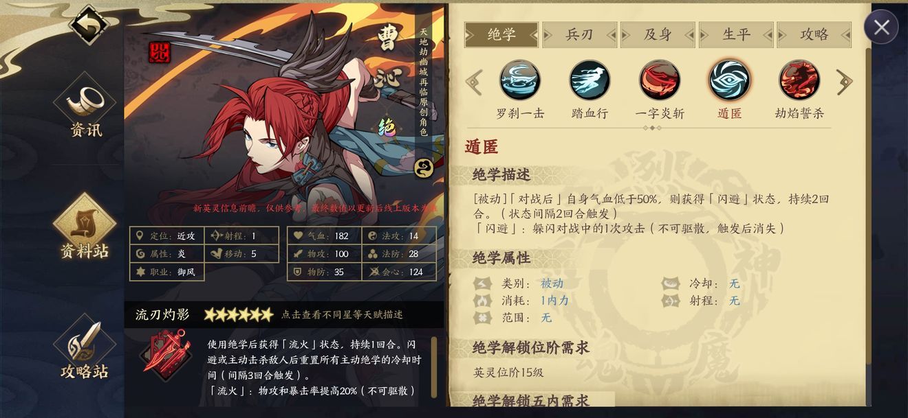 天地劫幽城再临曹沁阵容搭配攻略