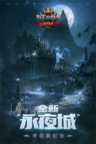 列王的纷争手机ios下载