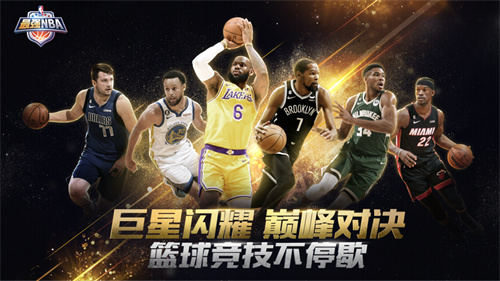 最强NBA无限点券体验服