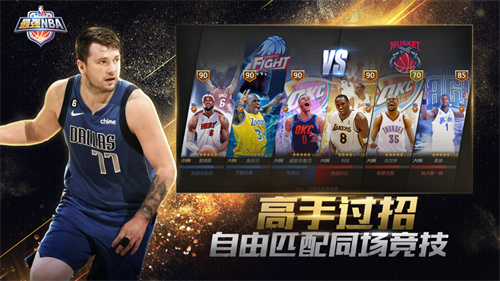 最强NBA无限点券体验服