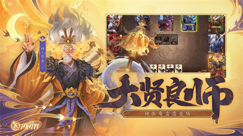 三国杀十周年全武将单机版
