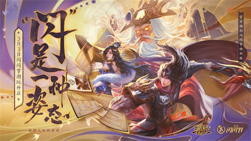 三国杀十周年全武将单机版