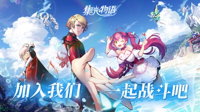 集光物语下载安装2023