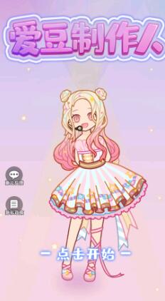 爱豆制作人ios手机版