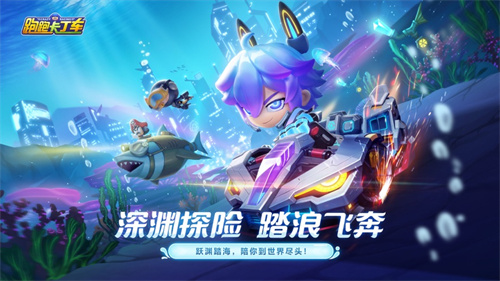 跑跑卡丁车官方竞速版下载安装手机版