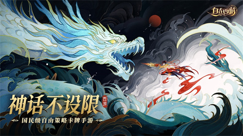 自在西游无限资源2023礼包版