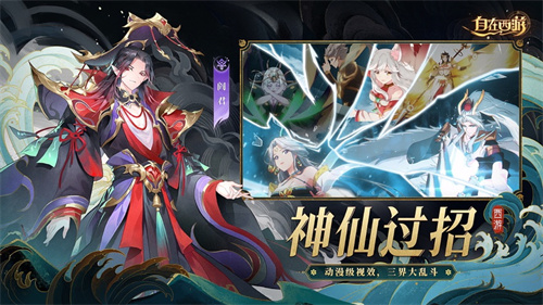 自在西游无限资源2023礼包版