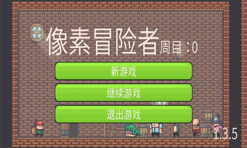 像素冒险者安卓下载2023