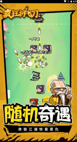 疯狂扔飞刀最新版2023下载