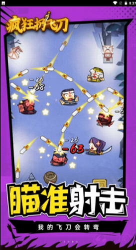 疯狂扔飞刀最新版2023下载