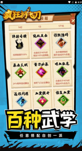 疯狂扔飞刀最新版2023下载