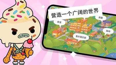 托卡小镇学校下载app