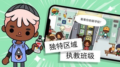 托卡小镇学校下载app