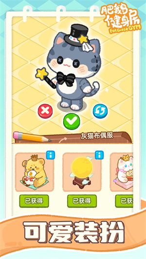 肥鹅健身房下载安装内置作弊菜单版