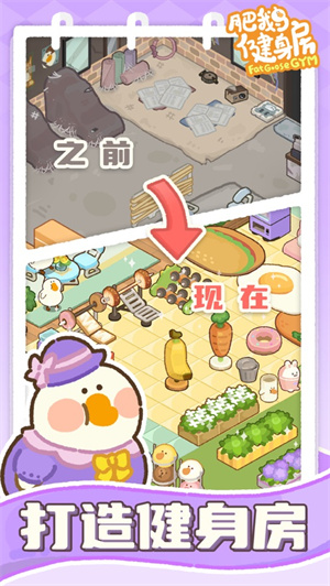肥鹅健身房下载安装内置作弊菜单版
