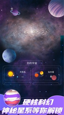 捏个宇宙安卓版最新版