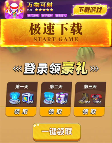 万物可射下载安装安卓版