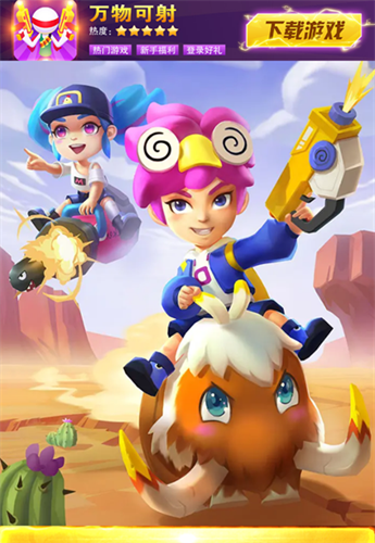 万物可射下载安装安卓版