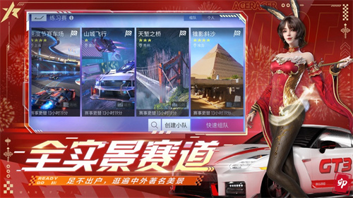 王牌竞速下载安装2023最新版