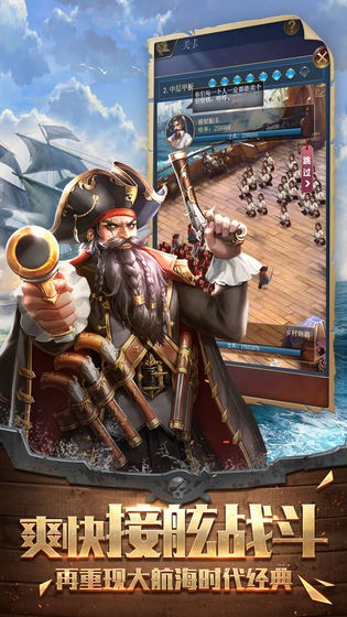 我是航海家手游