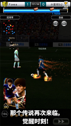 实况王者集结安装下载手机版本