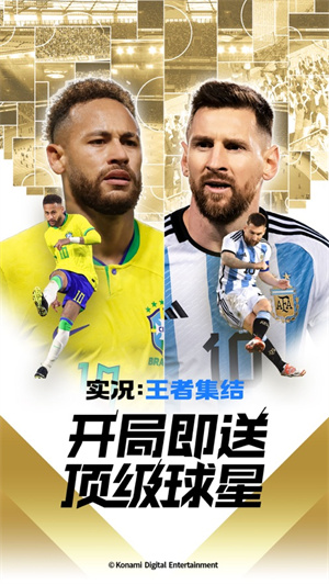 实况王者集结安装下载手机版本