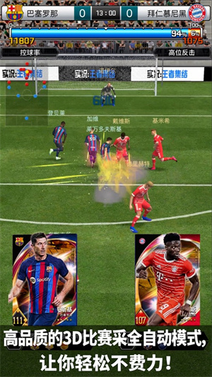 实况王者集结安装下载手机版本