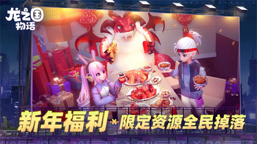 龙之国物语无限金币下载安装2023版