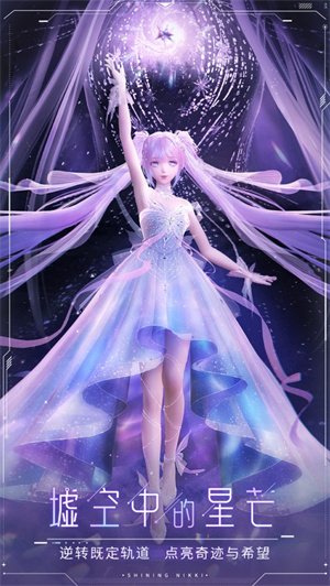 闪耀暖暖2023下载在线版