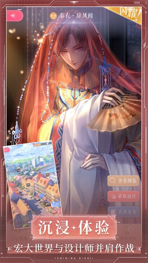 闪耀暖暖2023下载在线版