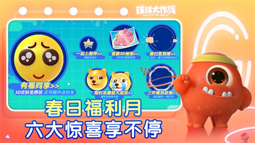 球球大作战下载最新2023版