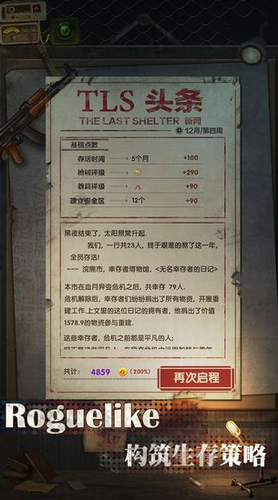 最终庇护所下载安装2023